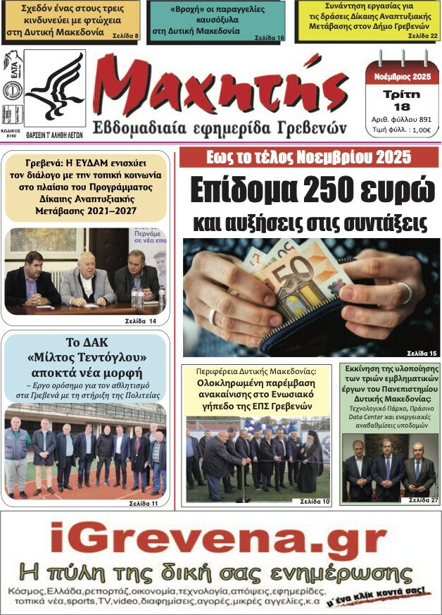 Μαχητής Γρεβενών