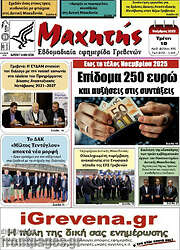 /Μαχητής Γρεβενών