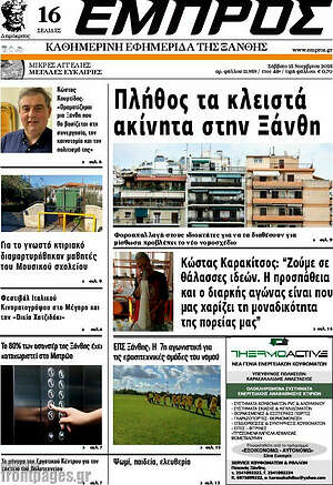 Πρωτοσέλιδο Εμπρός