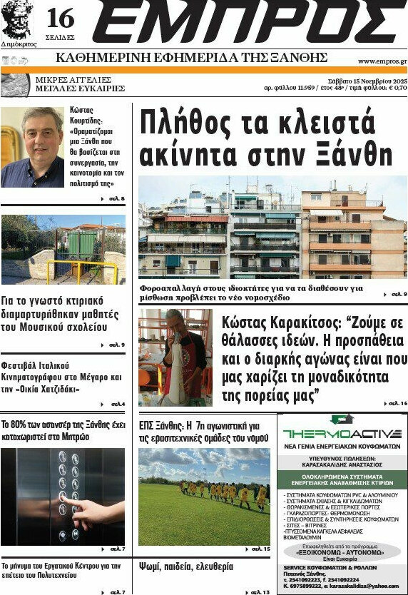 Εμπρός