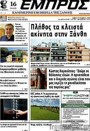 /Εμπρός