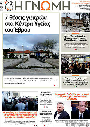 Πρωτοσέλιδο Η Γνώμη