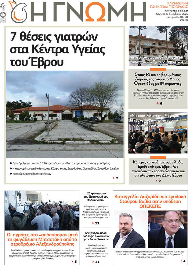 Η Γνώμη