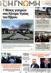 /Η Γνώμη