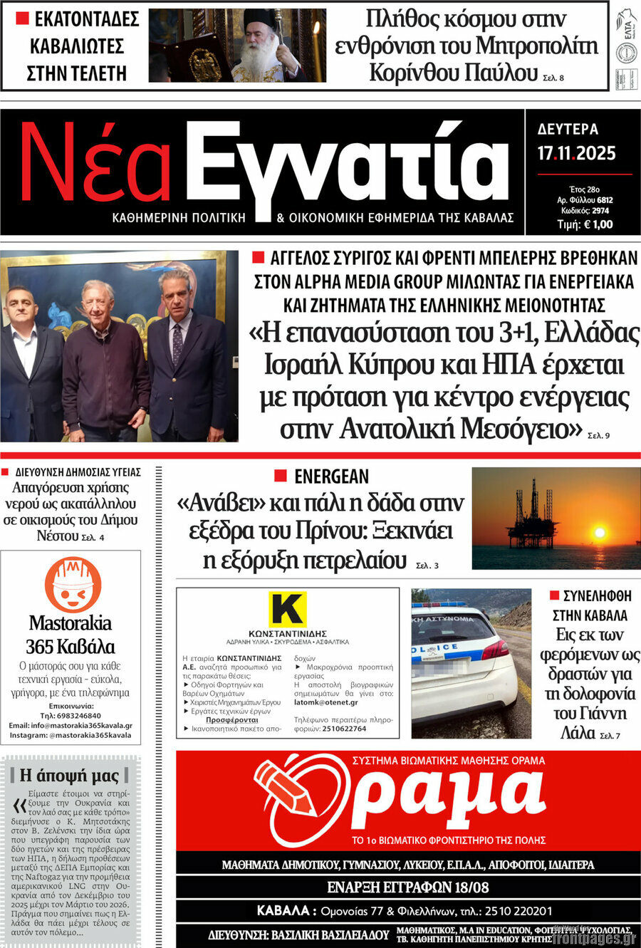 Νέα Εγνατία