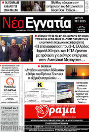 /Νέα Εγνατία