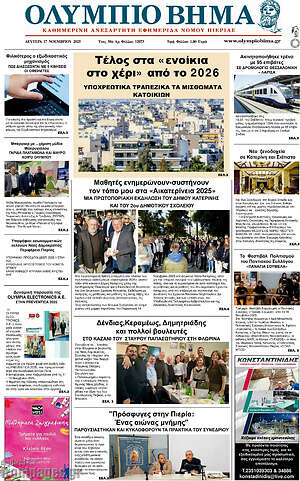 Πρωτοσέλιδο Ολύμπιο Βήμα
