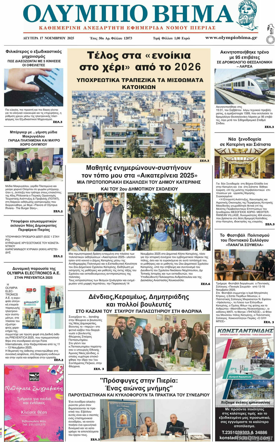 Ολύμπιο Βήμα