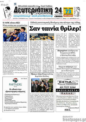 Πρωτοσέλιδο Πρωινή