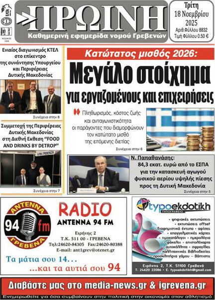 Πρωινή Γρεβενών