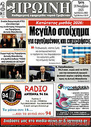 /Πρωινή Γρεβενών