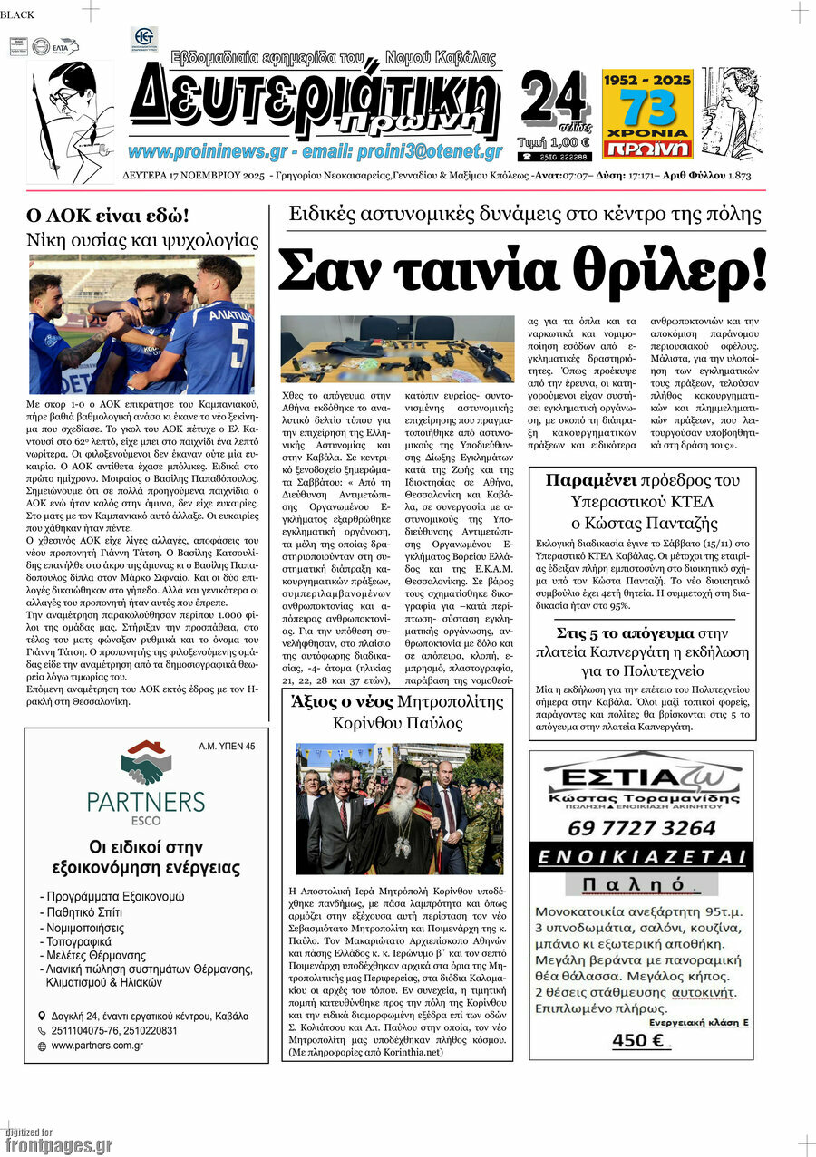 Πρωινή