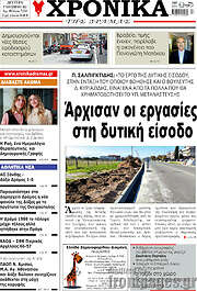 /Χρονικά της Δράμας