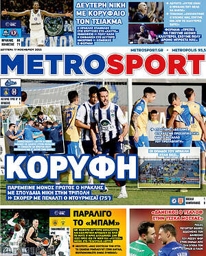 Πρωτοσέλιδο εφημερίδας MetroSport - protoselida