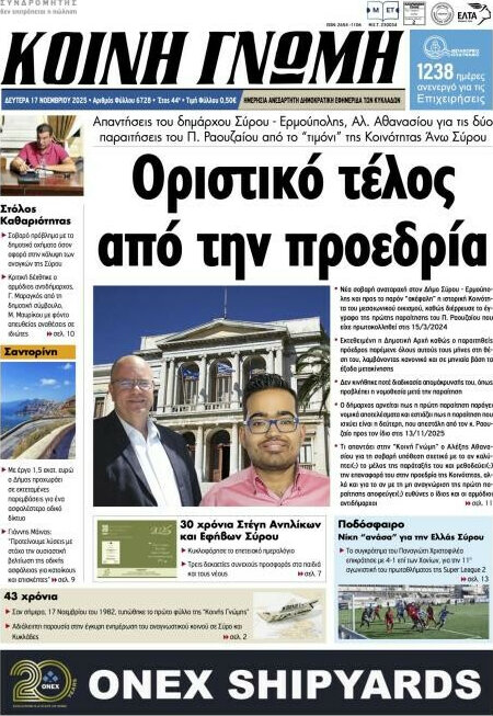 Κοινή Γνώμη