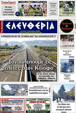 Πρωτοσέλιδο Ελευθερία