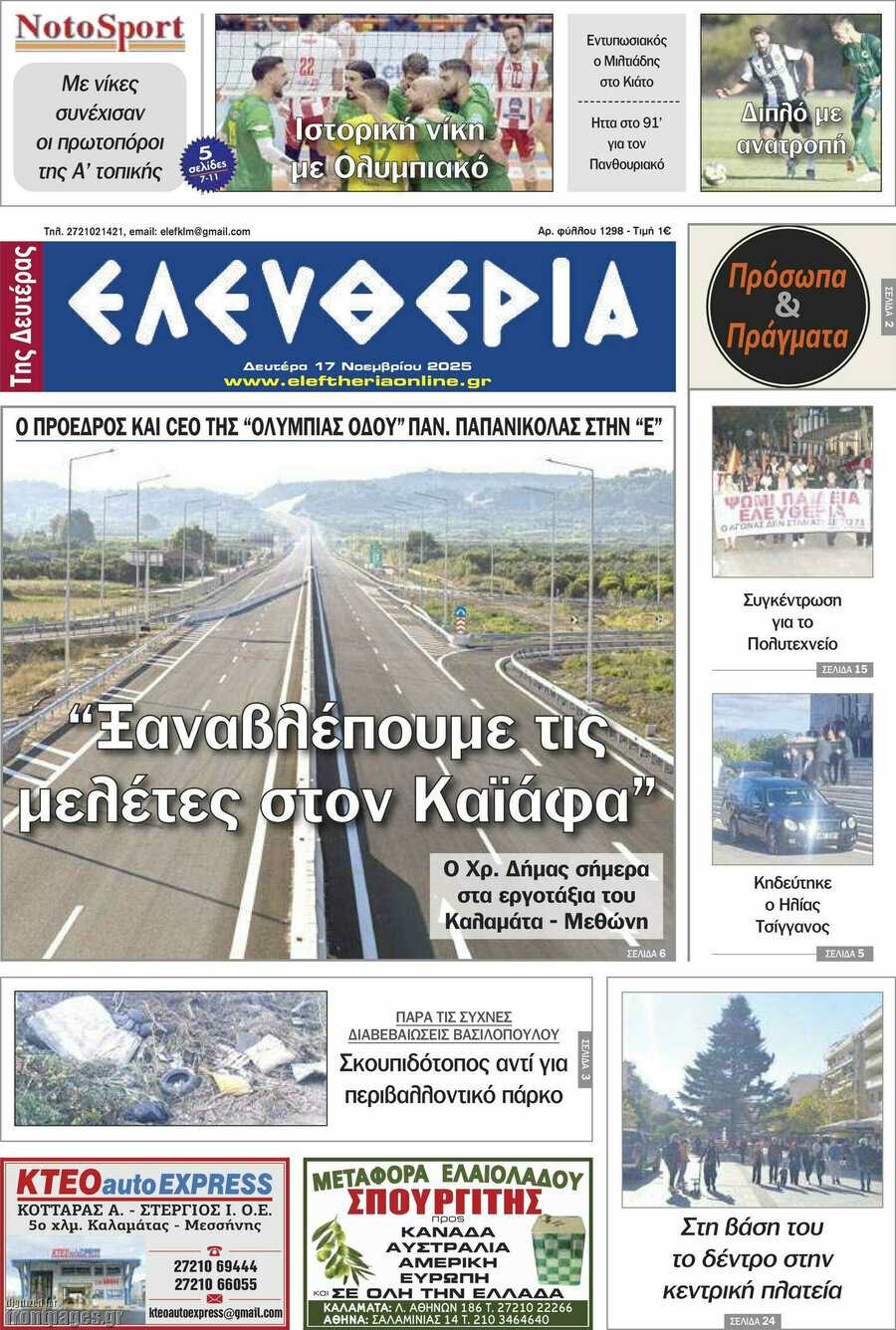 Ελευθερία