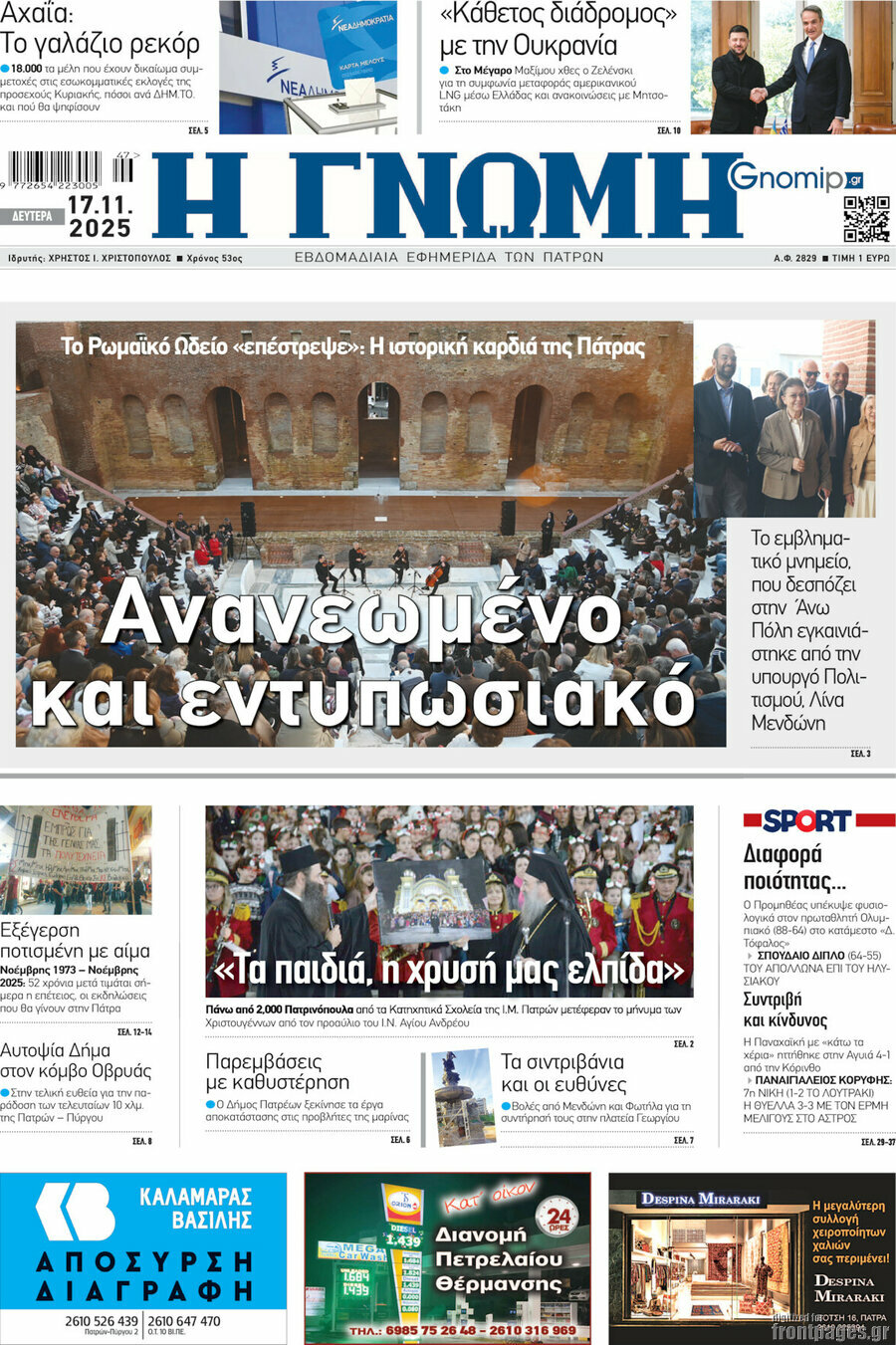 Η Γνώμη