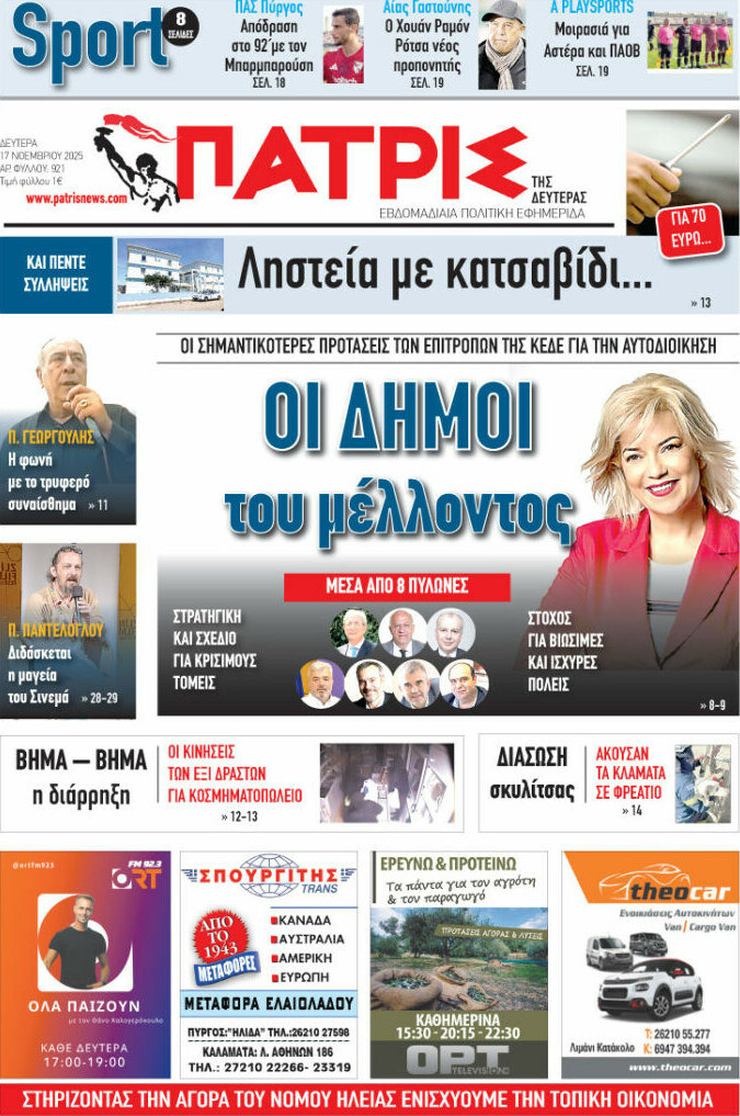 Πατρίς