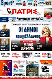 /Πατρίς