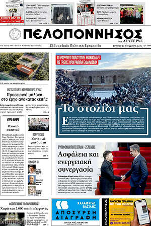 Πρωτοσέλιδο Πελοπόννησος