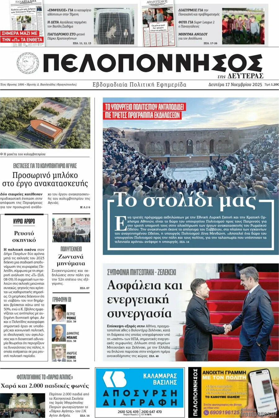Πελοπόννησος