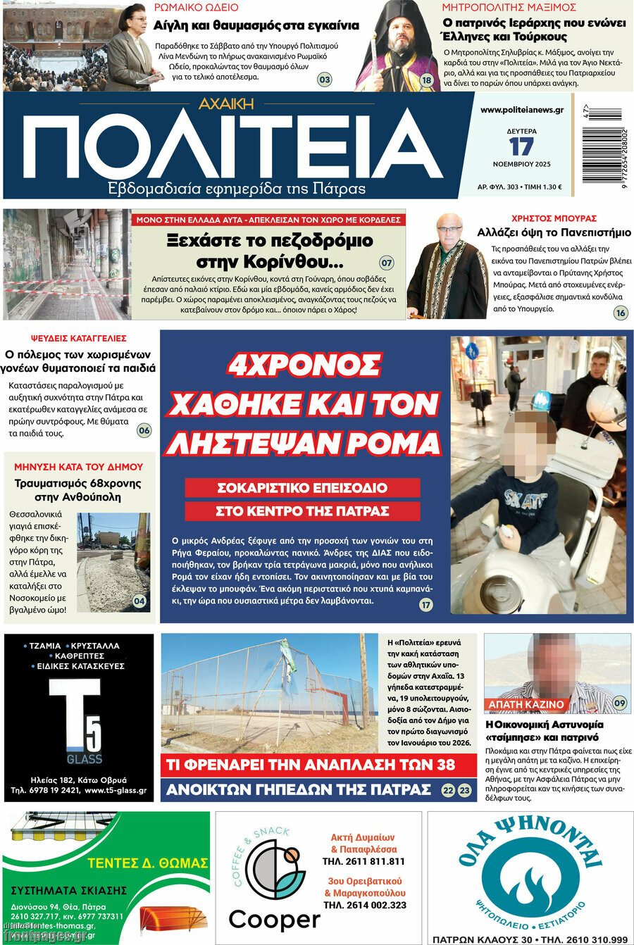 Αχαϊκή Πολιτεία