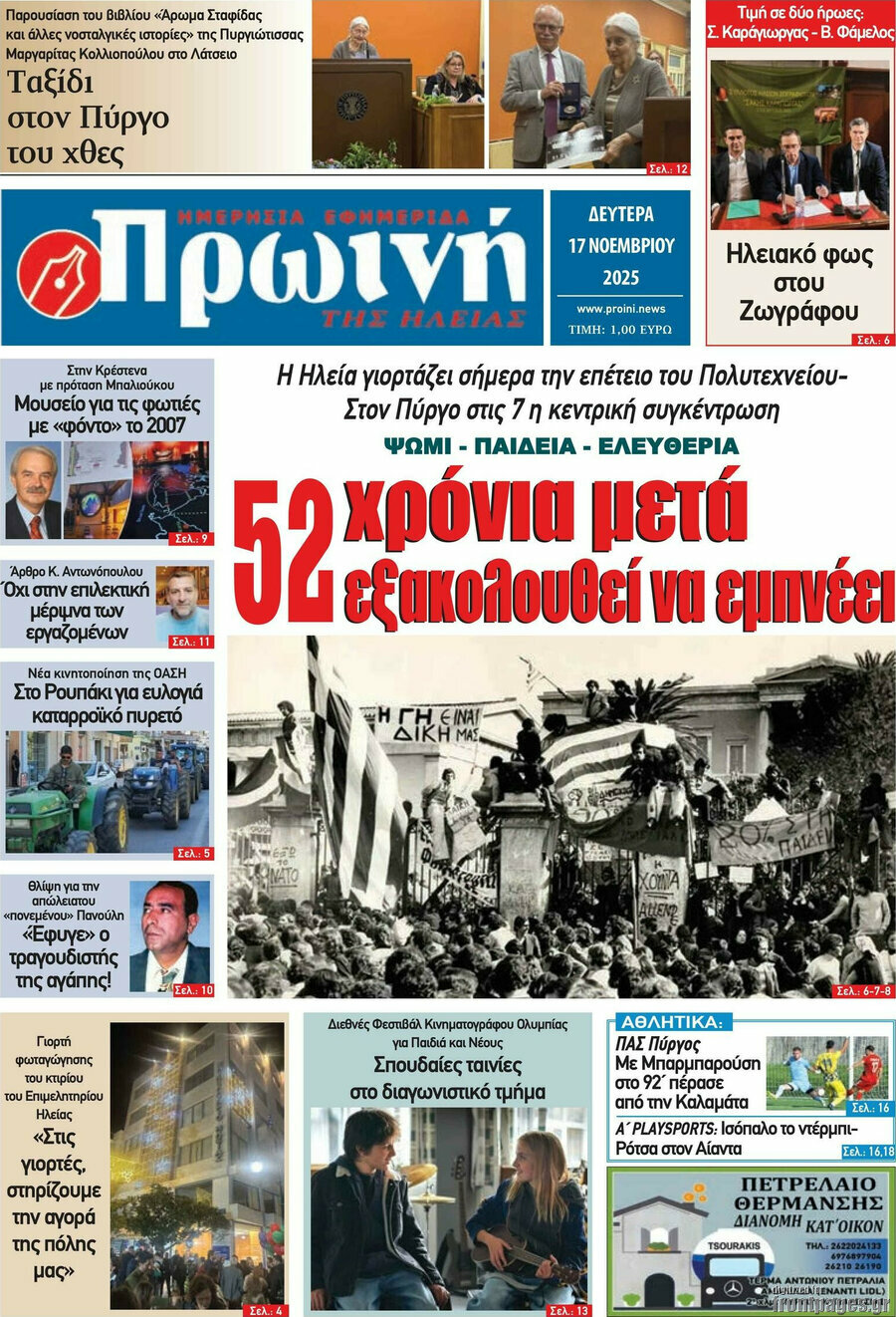 Πρωινή Ηλείας