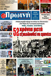 /Πρωινή Ηλείας