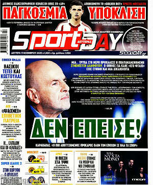 Πρωτοσέλιδο εφημερίδας Sport Day - protoselida