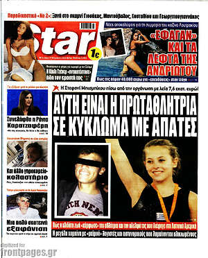 Πρωτοσέλιδο εφημερίδας Star press - protoselida