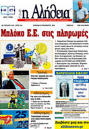 /Η Αλήθεια