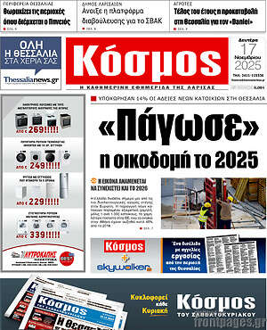 Πρωτοσέλιδο Κόσμος