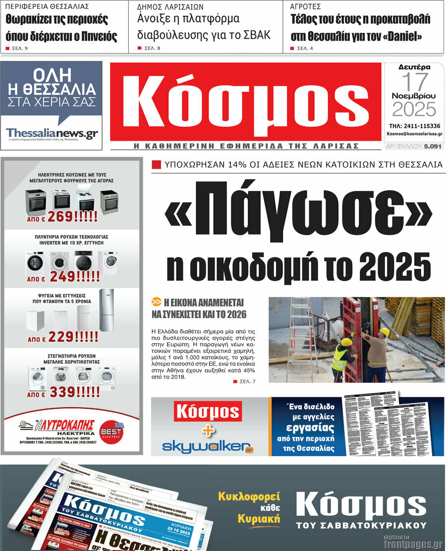 Κόσμος
