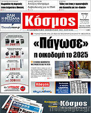 /Κόσμος