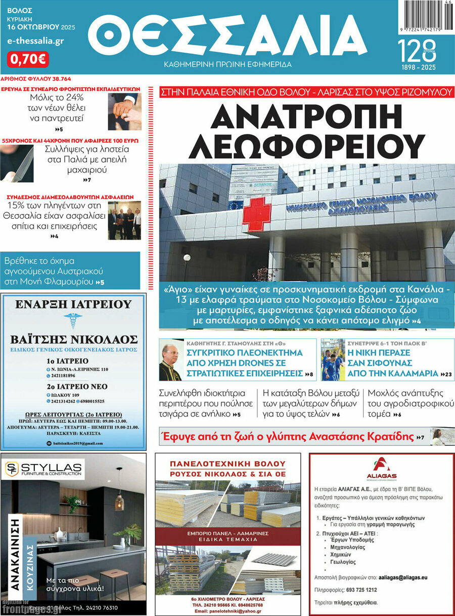 Θεσσαλία