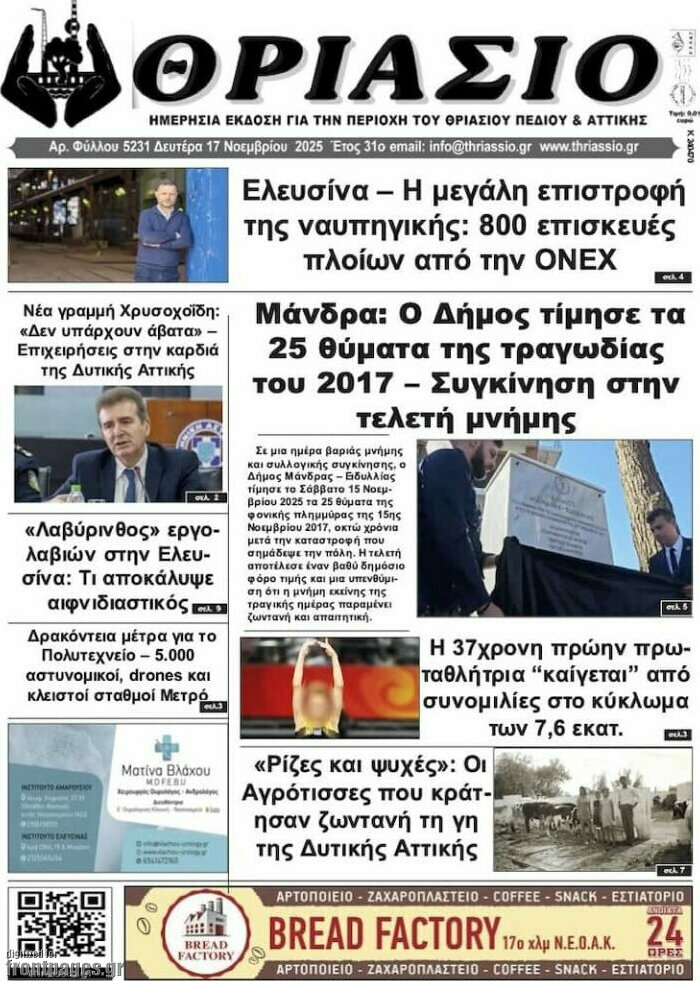 Θριάσιο