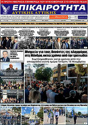 /Επικαιρότητα Δ. Αττικής