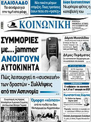 /Κοινωνική