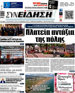 Πρωτοσέλιδο Συνείδηση