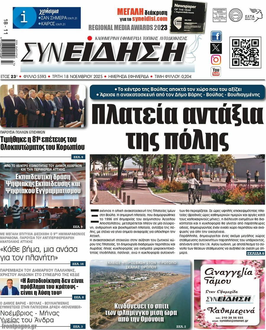 Συνείδηση