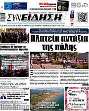 /Συνείδηση