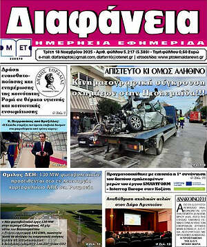 Πρωτοσέλιδο Διαφάνεια