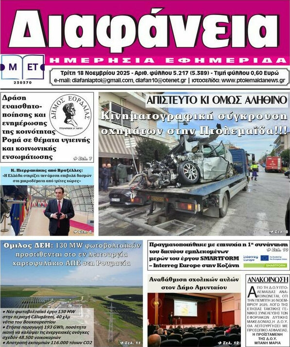 Διαφάνεια
