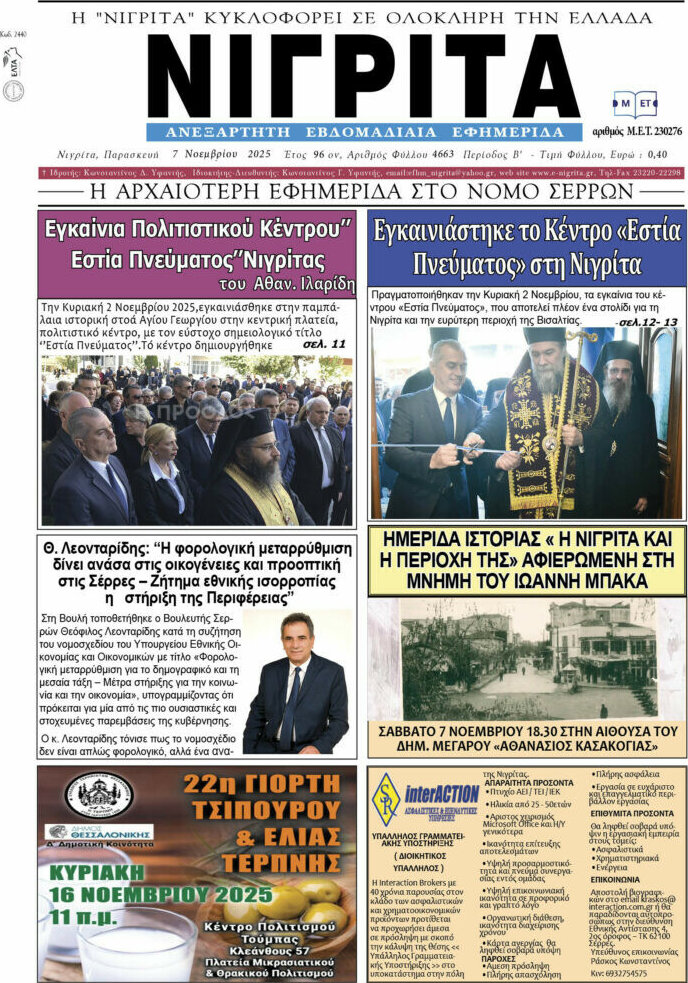 Νιγρίτα