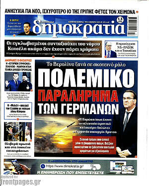 Πρωτοσέλιδο εφημερίδας Δημοκρατία - protoselida