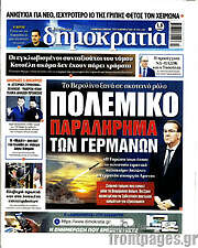 /Δημοκρατία