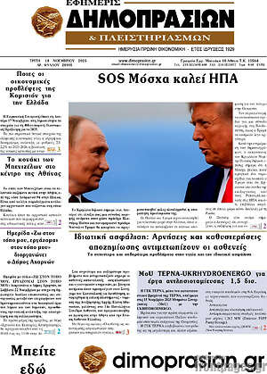 Πρωτοσέλιδο Εφημερίς Δημοπρασιών