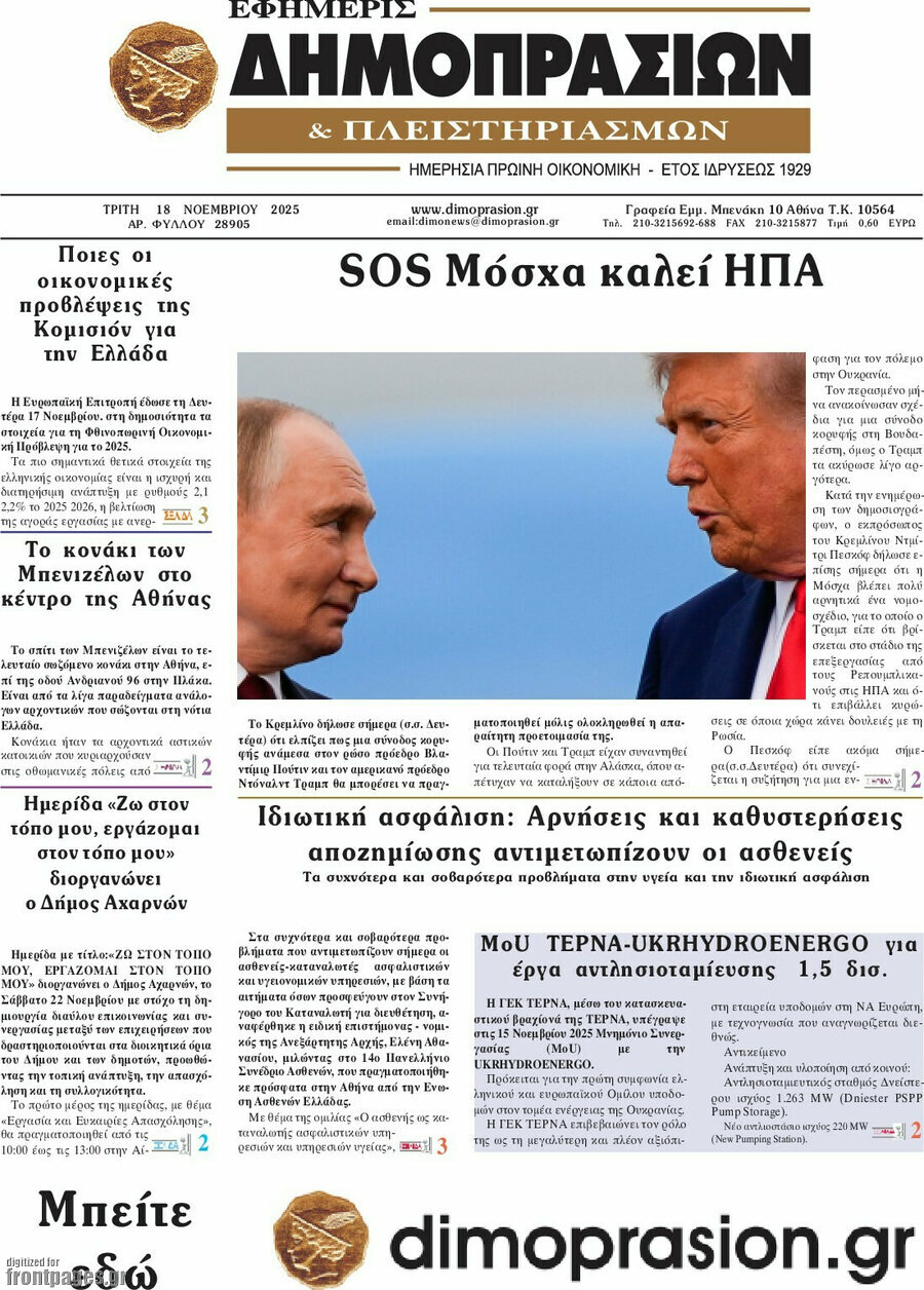 Εφημερίς Δημοπρασιών