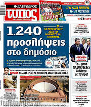 /Ελεύθερος Τύπος